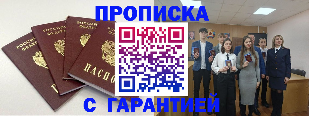 временная регистрация гарантия в Урус-Мартане